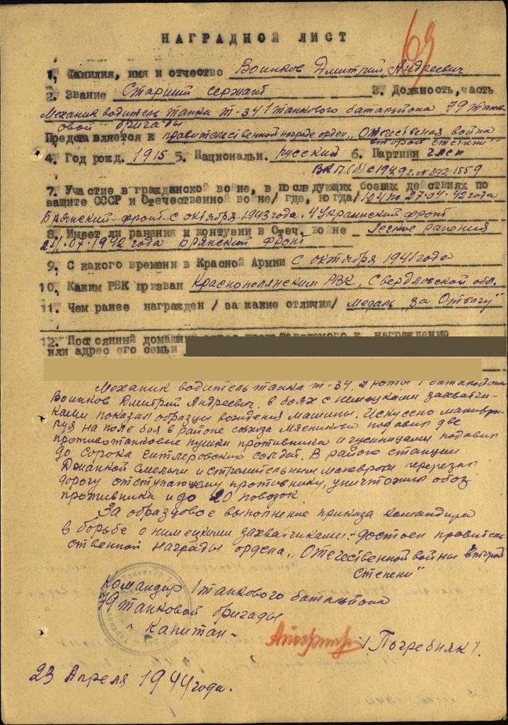 Приказ подразделения от 30 04 1944